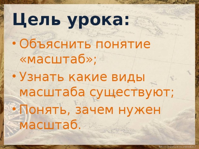 Цель урока: