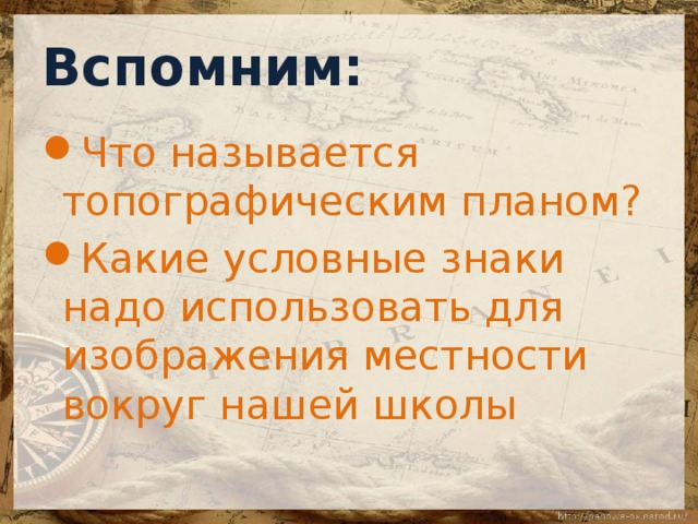 Вспомним: