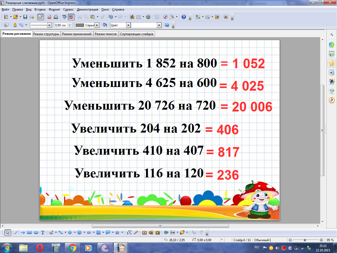 Разложи на разрядные слагаемые. Разрядные слагаемые 4 класс. Разрядные слагаемые 3 класс. Что такое разрядное слагаемое в математике 3 класс.