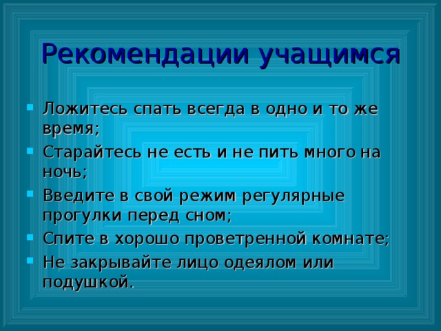 Рекомендации учащимся