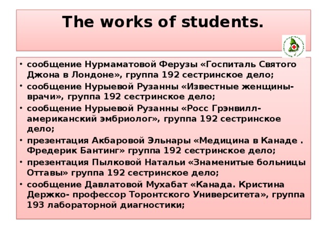 The works of students.