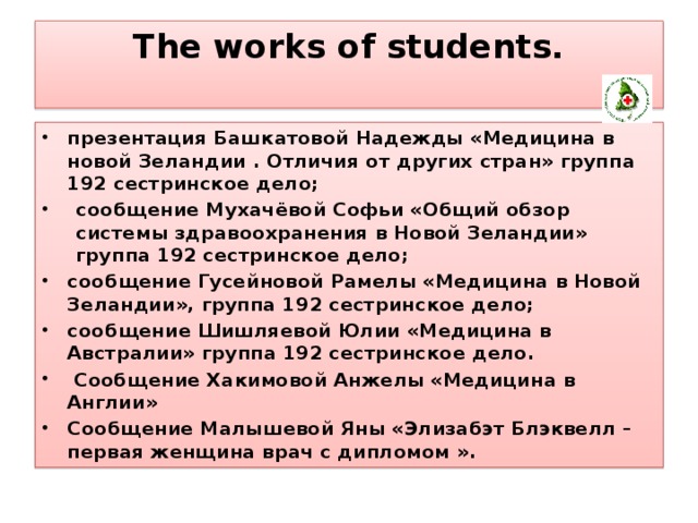 The works of students.
