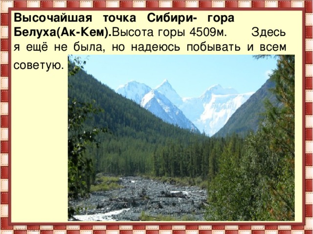 Высочайшая точка северной. Высшая точка Южной Сибири. Высочайшая точка гор Южной Сибири. Абсолютная высота гор Южной Сибири. Высшая точка гор Южной Сибири на карте.