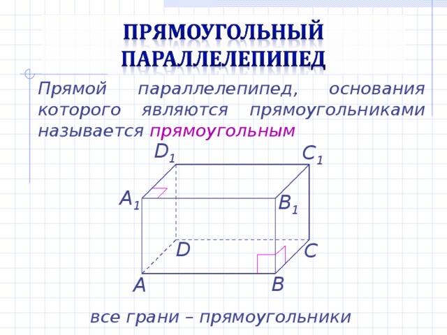 Виды прямоугольника фото