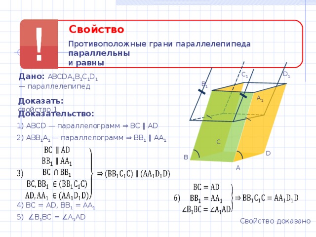 Равные грани параллелепипеда