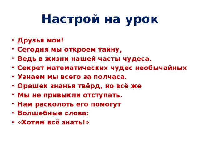 Настрой русский