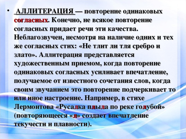 Повторяющиеся одинаковые действия. Аллитерация. Аллитерация это в литературе. Аллитерация примеры. Липограммы.