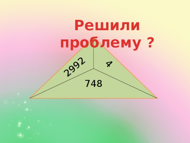 2992 4 Решили проблему ? 748