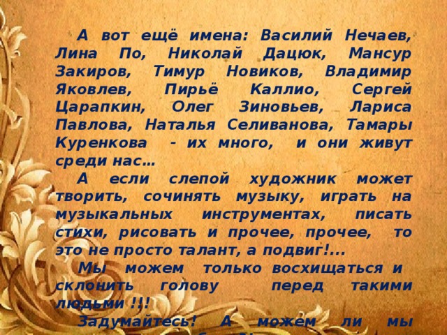 Сам наломал тех дров а художник слепо рисует