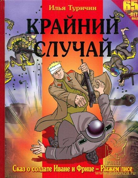 Крайний случай илья туричин читать с картинками