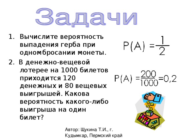 Вероятность выигрыша в лотерею проект по математике