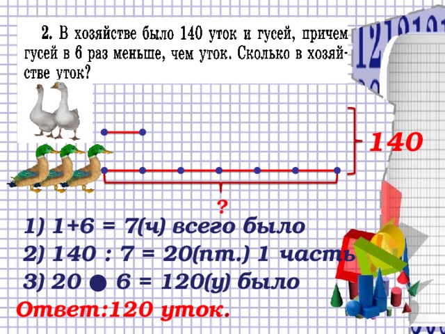 Сколько будет в 4 раза меньше