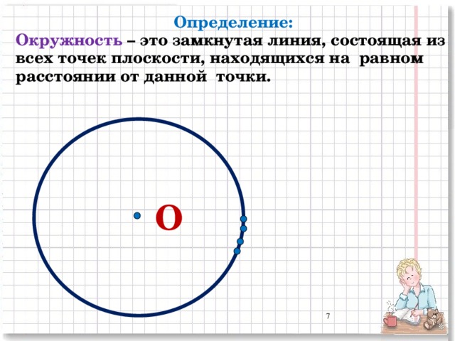 Практическая работа окружность круг. Окружность 5 класс математика. Круги и окружности. Окружность урок. Окружность и круг математика.