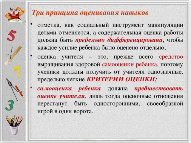 Три принципа оценивания навыков