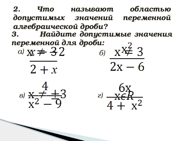 Назовите множество значений