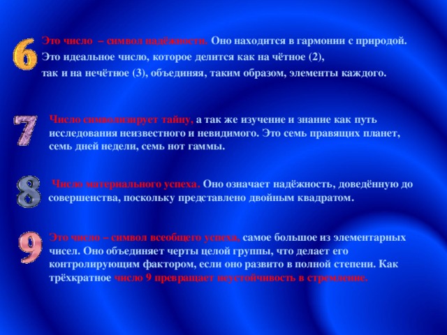 Идеальное число. Самое идеальное число. Идеальные цифры. Идеальное число 73.