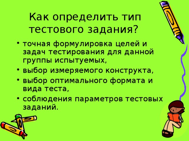 Как определить тип тестового задания?