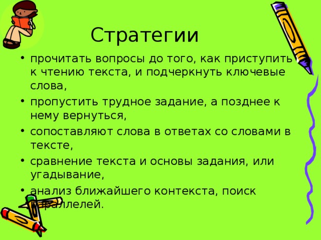 Стратегии