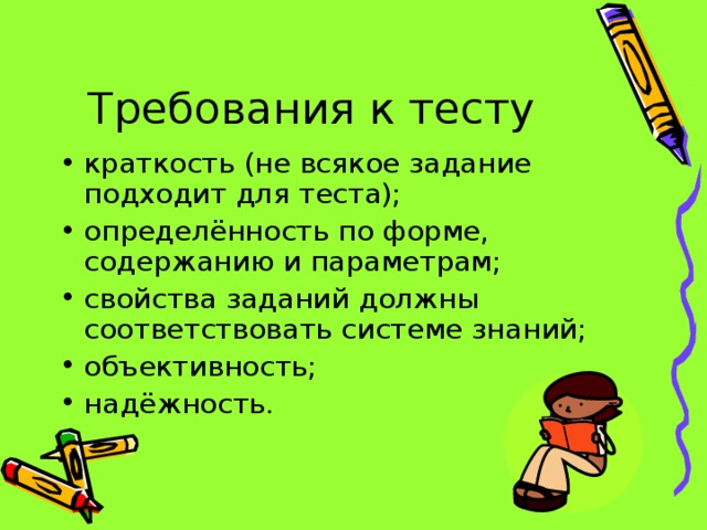 Требования к тесту