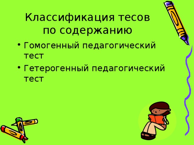 Классификация тесов по содержанию