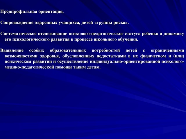 Задачи ППС при введении ФГОС ООО:  Организация психологического сопровождения педагогов, обучающихся, родителей на этапе внедрения ФГОС ООО; Развитие психолого-педагогической компетентности (психологической культуры) учащихся, родителей, педагогов. ССопровождение в условиях основной школы: аАдаптация к новым условиям обучения; пПоддержка в решении задач личностного и ценностно-смыслового самоопределения и саморазвития; пПомощь в решении проблем социализации: учебные трудности, проблемы с выбором образовательного и профессионального маршрута; фФормирование жизненных навыков; формирования навыков позитивного коммуникативного общения;  Профилактика нарушения эмоционально-волевой сферы; пПомощь в построении конструктивных отношений с родителями и сверстниками; пПрофилактика девиантного поведения. п