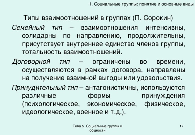 Внутреннее единство это. В чем сущность социальной группы. Тотальность это в психологии. Тотальность это в социологии