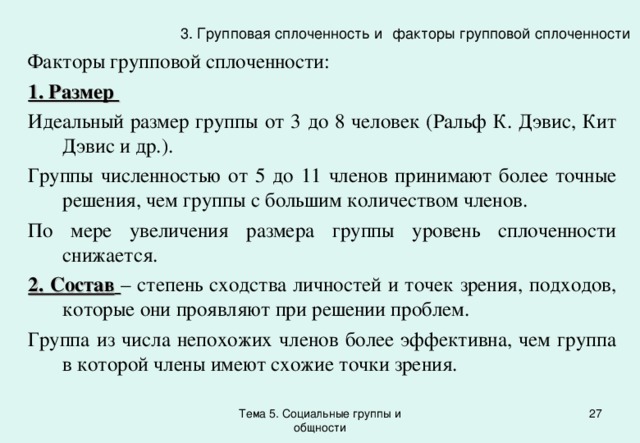 Контрольная работа по теме Социология коллектива и малых групп