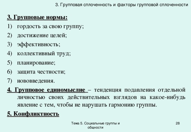 План на тему социальные группы