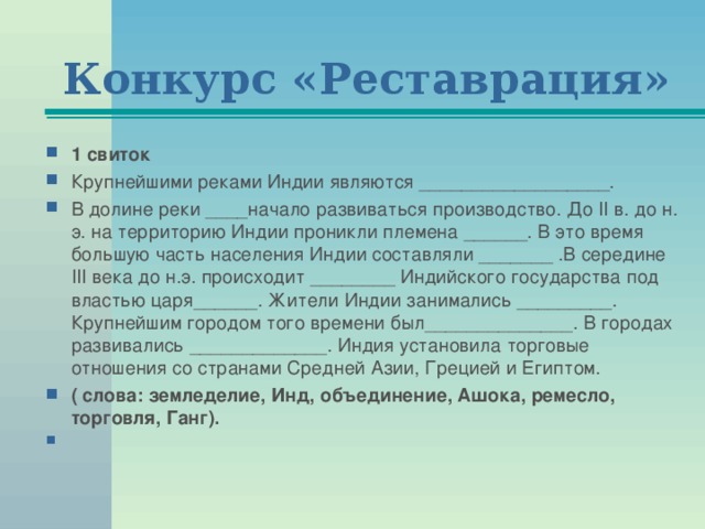 Конкурс «Реставрация»