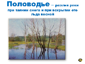 Работы весной окружающий мир 2 класс. В гости к весне. В гости к весне 2 класс окружающий мир. Презентация в гости к весне.