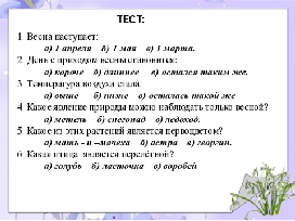 План конспект экскурсии в начальной школе весной