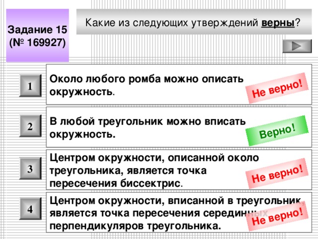 Задания верно ли утверждение. Какие из следующих утверждений верны все. Укажите какие утверждения верны. Какое из следующих утверждений верно в л. Какие из указанных утверждений верны.