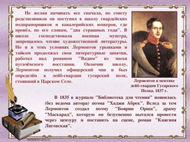 Не желая начинать все сначала, по совету родственников он поступил в школу гвардейских подпрапорщиков и кавалерийских юнкеров, где провёл, по его словам, 