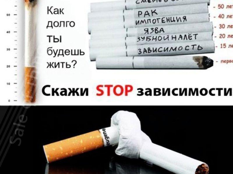 Бросаем зависимости курить
