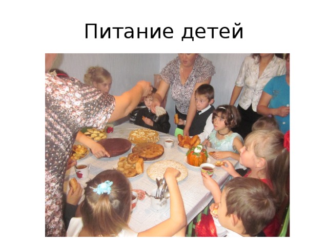 Питание детей