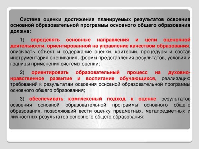 Программа система оценки планируемых результатов. Система оценки результатов освоения программы. Оценка результатов освоения ООП. Система оценки достижения планируемых результатов освоения обучения. Оценка планируемых результатов.