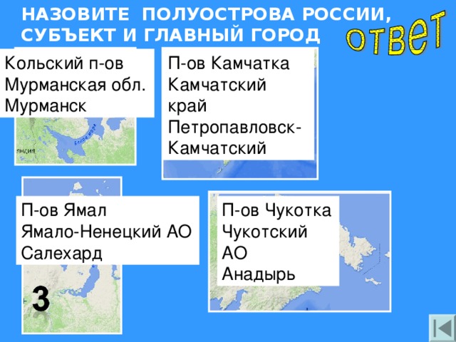 Карта россии полуострова