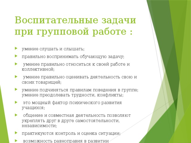 Задачи воспитательной работы. Задачи при групповой работе на уроке. Навыки групповой работы. Задачи при трудоустройстве. Задание на умение оценивать свою деятельность.