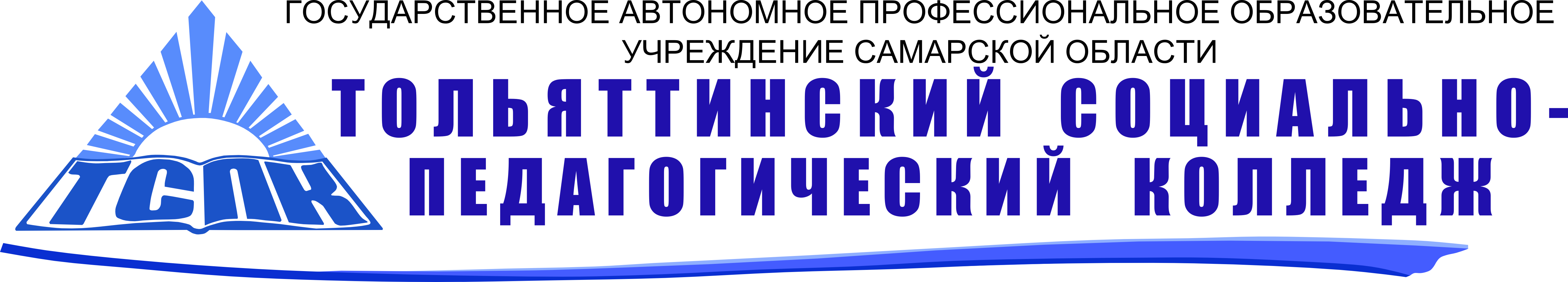 Сайт социально педагогического колледжа тольятти. Социально-педагогический колледж Тольятти. Колледж ТСПК Тольятти. Эмблема ТСПК Тольятти. ТСПК логотип колледж.