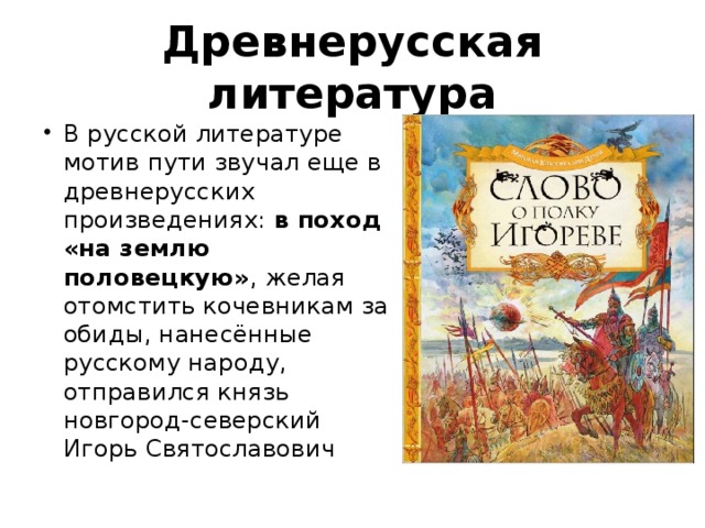 Древнерусская литература