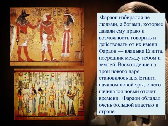 Какие подарки делали фараоны богам в храмах. Фараоны владыки Египта. Фараон история. Правители Египта 5 класс. Фараоны древнего Египта 5 класс.
