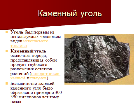 Каменный уголь пласт. Каменный уголь глубина залегания. Отложения каменного угля. Образование залежей каменного угля