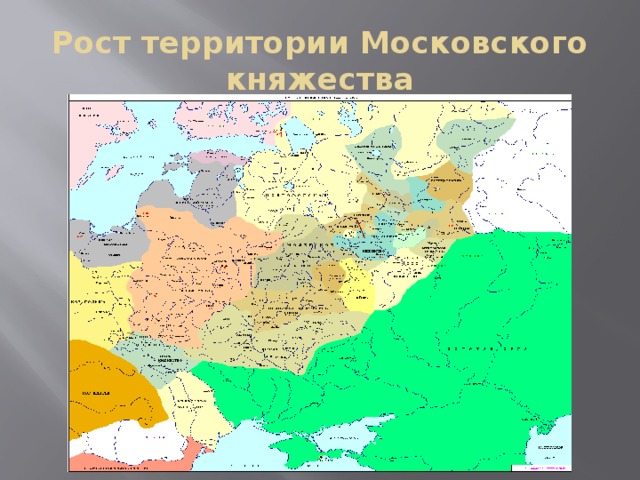 Рост территории Московского княжества