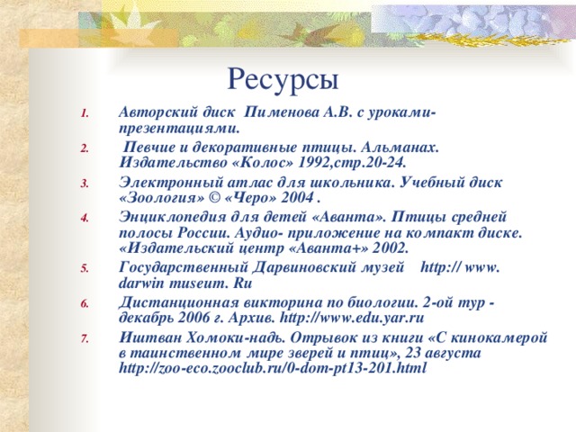 Ресурсы