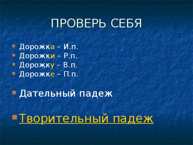 ПРОВЕРЬ СЕБЯ