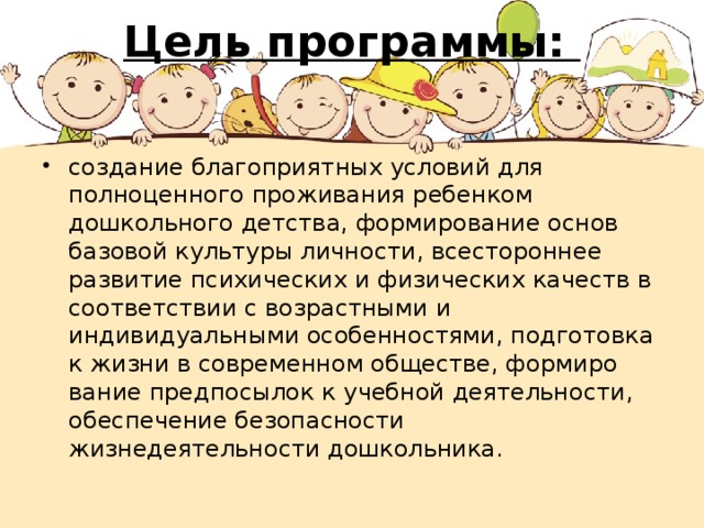 Цель программы: