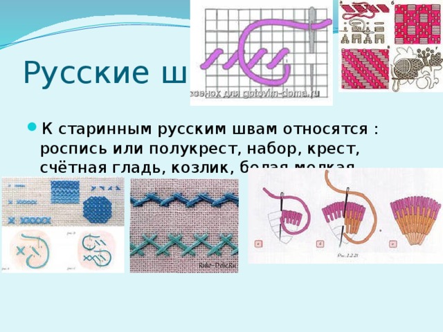 Что представляет собой схема вышивки счетными швами