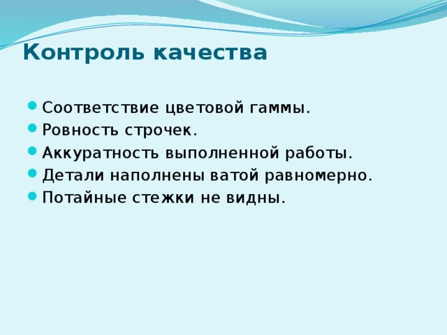 Контроль качества