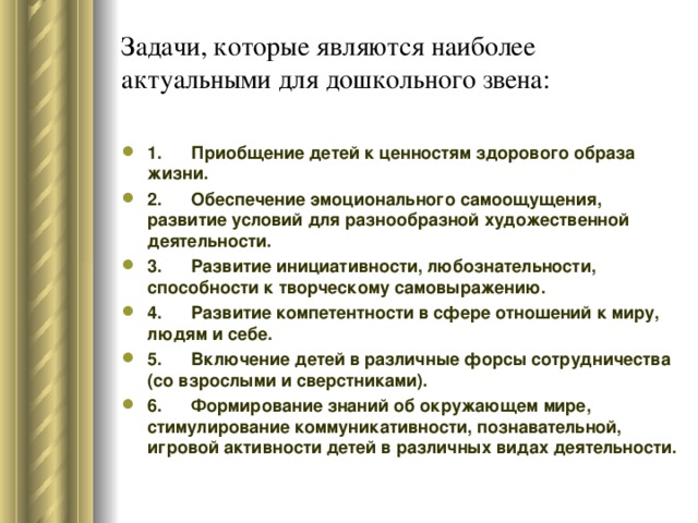 Задачи, которые являются наиболее актуальными для дошкольного звена: