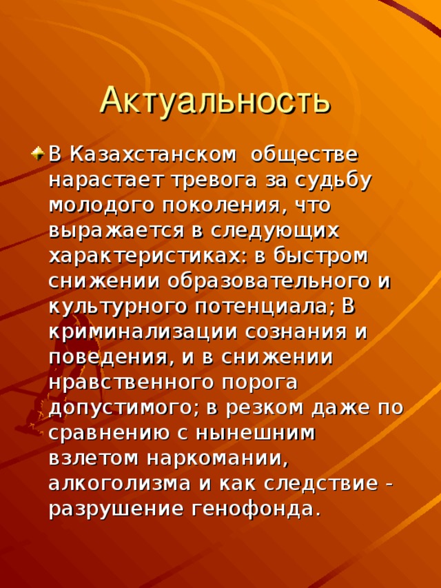 Актуальность